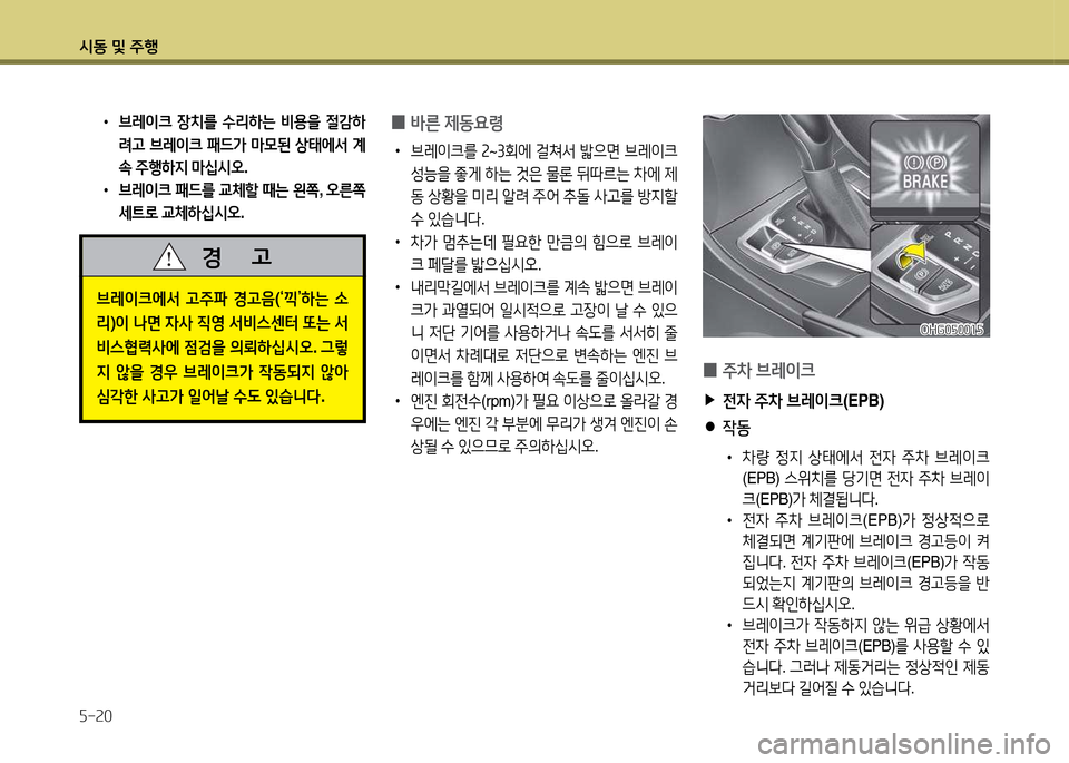 Hyundai Grandeur Hybrid 2014  그랜저 HG HEV - 사용 설명서 (in Korean) /d동 및 주B 자-속0
 
•
브$