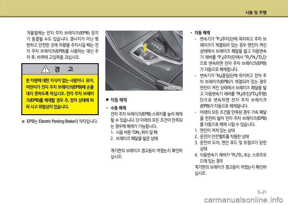 Hyundai Grandeur Hybrid 2014  그랜저 HG HEV - 사용 설명서 (in Korean) /d동 및 주B자-속소
 0울철2X는  전4  주8