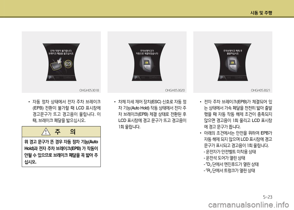 Hyundai Grandeur Hybrid 2014  그랜저 HG HEV - 사용 설명서 (in Korean) /d동 및 주B자-속3
 
•
4동  4