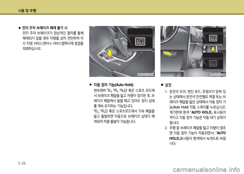 Hyundai Grandeur Hybrid 2014  그랜저 HG HEV - 사용 설명서 (in Korean) /d동 및 주B 자-속작
● 전4 주8