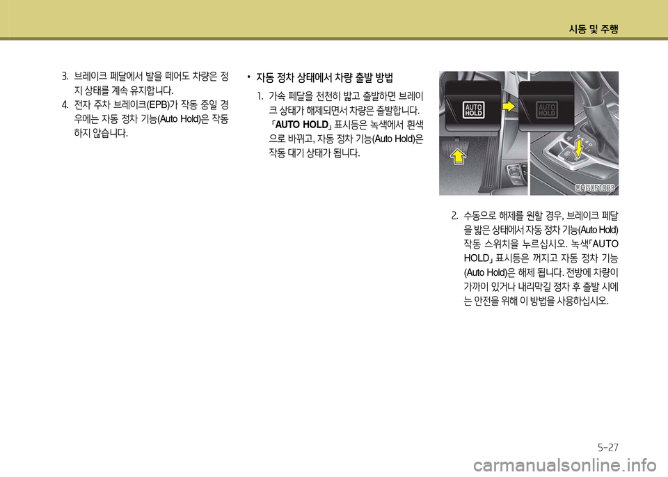 Hyundai Grandeur Hybrid 2014  그랜저 HG HEV - 사용 설명서 (in Korean) /d동 및 주B자-속7
3.   브$