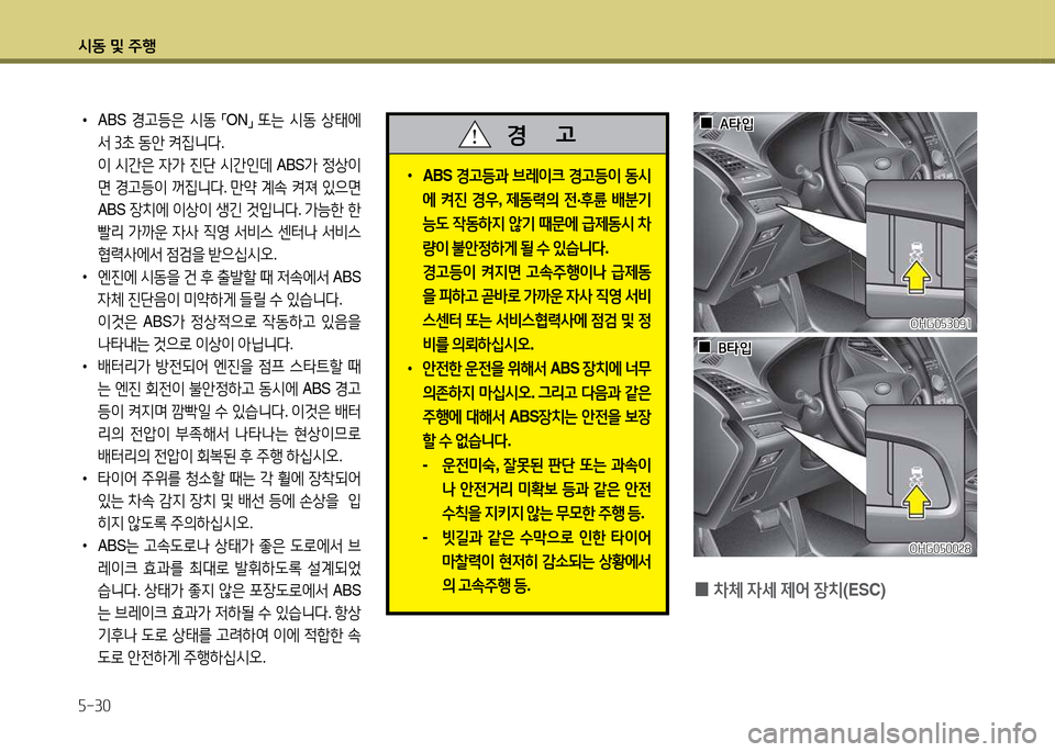 Hyundai Grandeur Hybrid 2014  그랜저 HG HEV - 사용 설명서 (in Korean) /d동 및 주B 자-30
 
•
ABS  E고등은  /d동  
「ON
」 
"