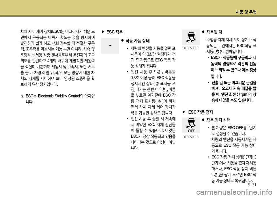 Hyundai Grandeur Hybrid 2014  그랜저 HG HEV - 사용 설명서 (in Korean) /d동 및 주B자-3소
8