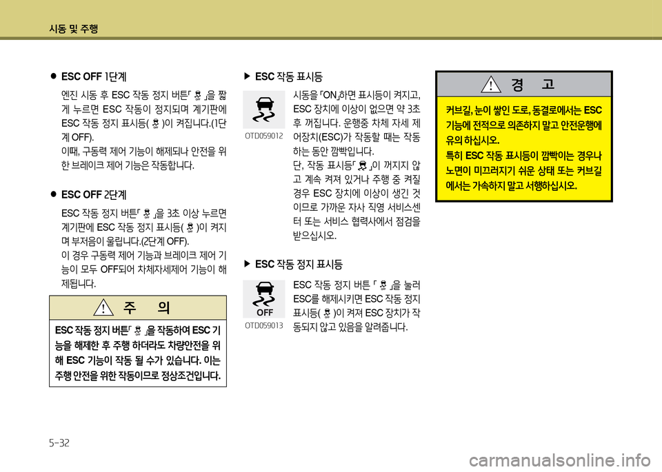 Hyundai Grandeur Hybrid 2014  그랜저 HG HEV - 사용 설명서 (in Korean) /d동 및 주B 자-3속
커브길, 눈이  쌓인   L$