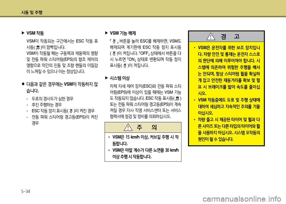 Hyundai Grandeur Hybrid 2014  그랜저 HG HEV - 사용 설명서 (in Korean) /d동 및 주B 자-34
 
▶
VSM  4동
 VSM 이 4동되는  구간2X-