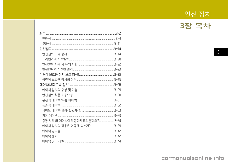 Hyundai Grandeur Hybrid 2014  그랜저 HG HEV - 사용 설명서 (in Korean) 3
1