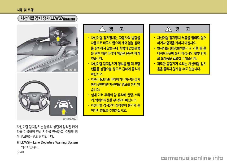 Hyundai Grandeur Hybrid 2014  그랜저 HG HEV - 사용 설명서 (in Korean) /d동 및 주B 자-40
 
•
8