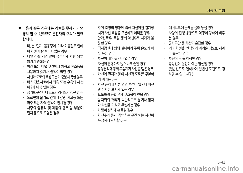 Hyundai Grandeur Hybrid 2014  그랜저 HG HEV - 사용 설명서 (in Korean) /d동 및 주B자-43
-  주위  4