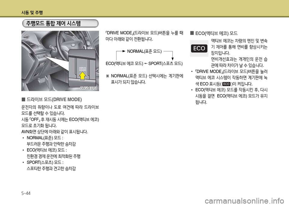 Hyundai Grandeur Hybrid 2014  그랜저 HG HEV - 사용 설명서 (in Korean) /d동 및 주B 자-44
주B0드 통A