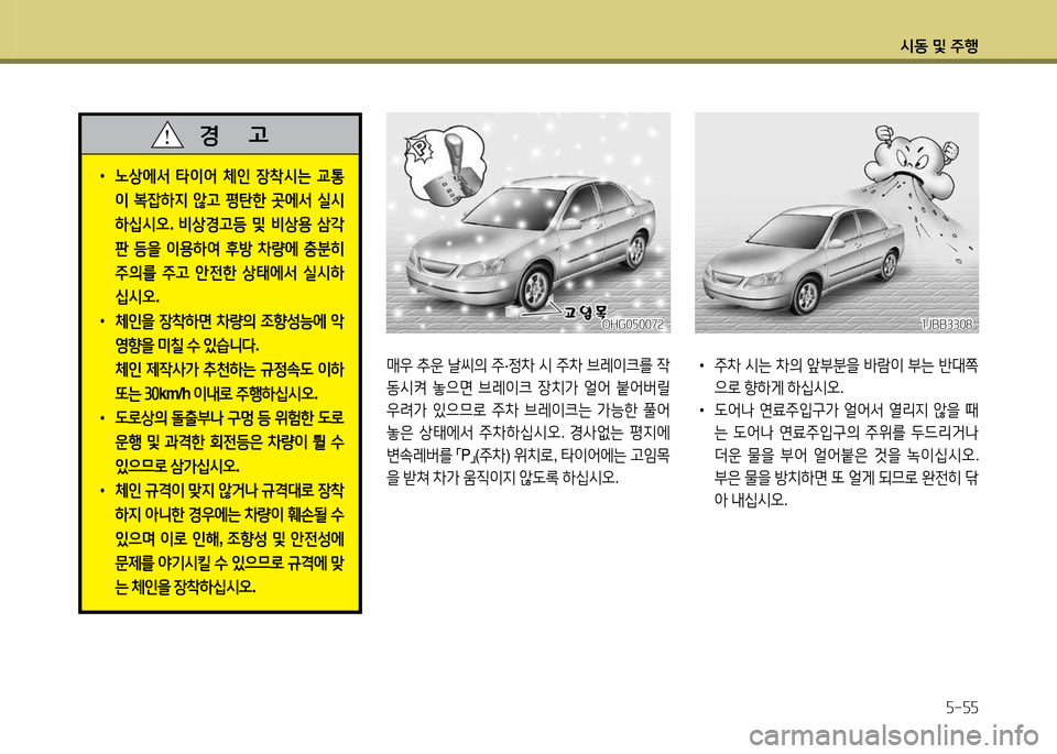 Hyundai Grandeur Hybrid 2014  그랜저 HG HEV - 사용 설명서 (in Korean) /d동 및 주B자-자자
매38 추운  날1
