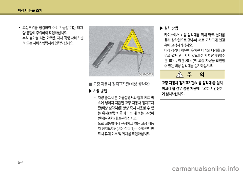 Hyundai Grandeur Hybrid 2014  그랜저 HG HEV - 사용 설명서 (in Korean) 비상/d 응