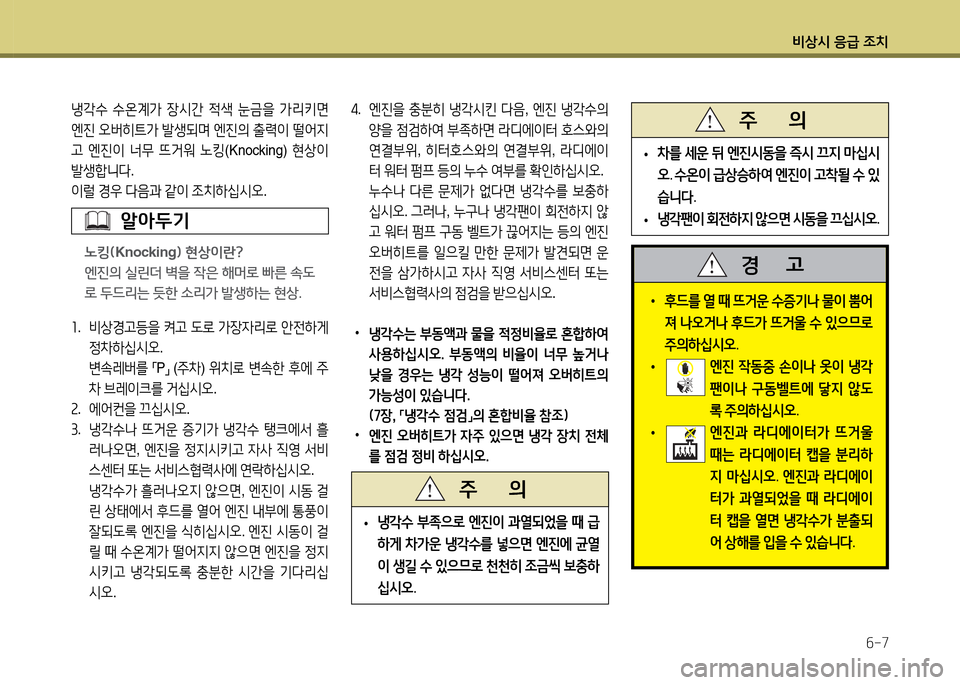 Hyundai Grandeur Hybrid 2014  그랜저 HG HEV - 사용 설명서 (in Korean) 비상/d 응