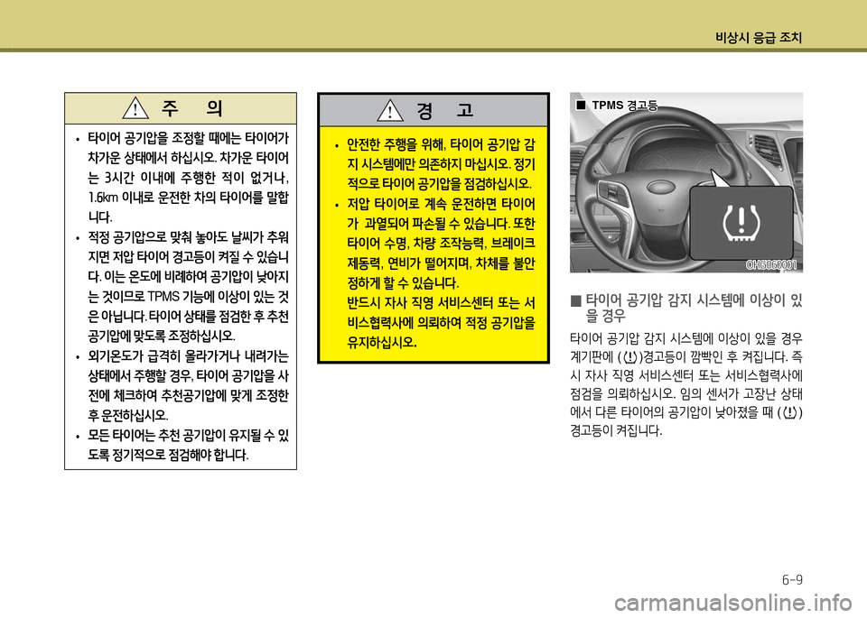 Hyundai Grandeur Hybrid 2014  그랜저 HG HEV - 사용 설명서 (in Korean) 비상/d 응