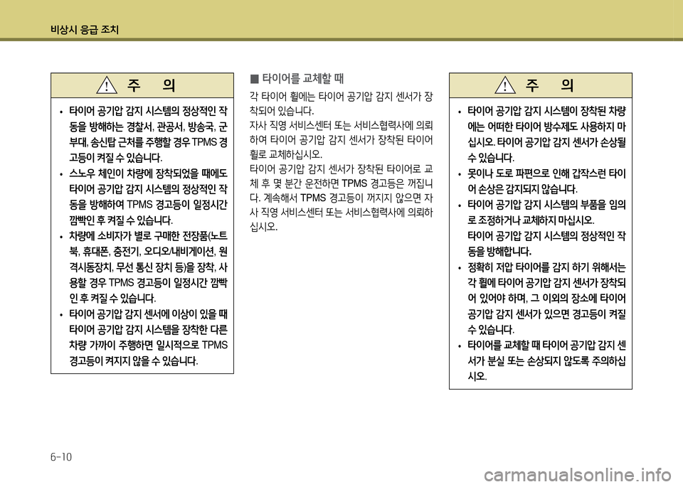 Hyundai Grandeur Hybrid 2014  그랜저 HG HEV - 사용 설명서 (in Korean) 비상/d 응