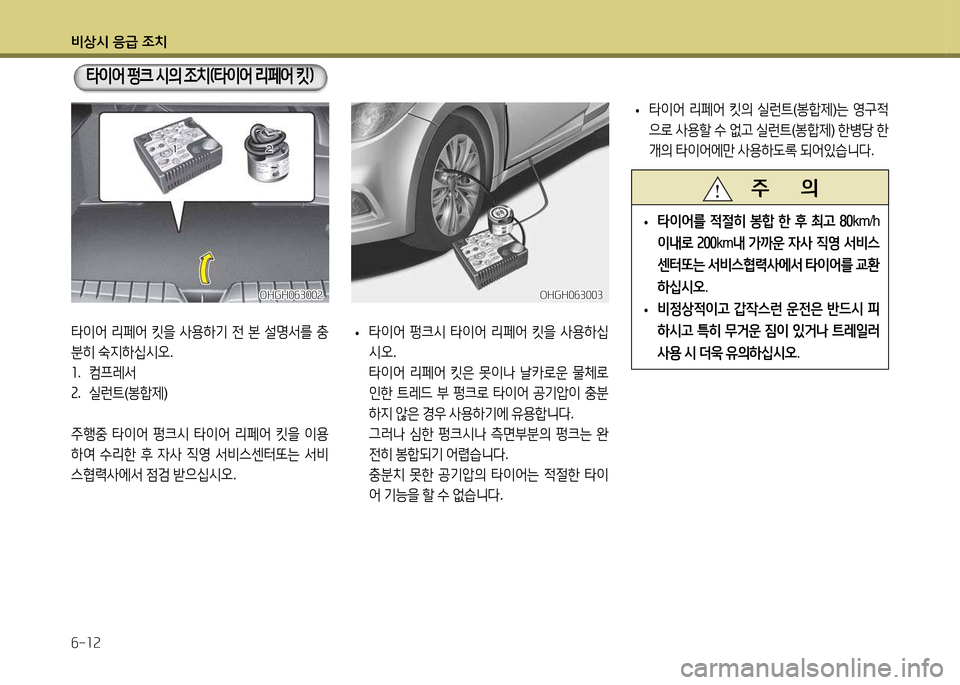 Hyundai Grandeur Hybrid 2014  그랜저 HG HEV - 사용 설명서 (in Korean) 비상/d 응