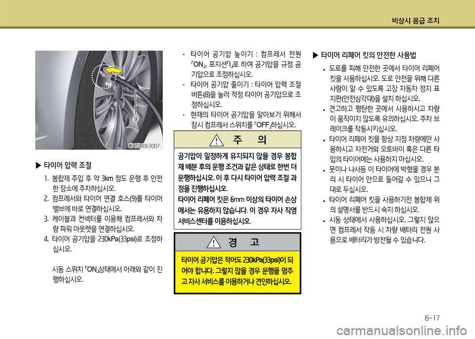 Hyundai Grandeur Hybrid 2014  그랜저 HG HEV - 사용 설명서 (in Korean) 비상/d 응