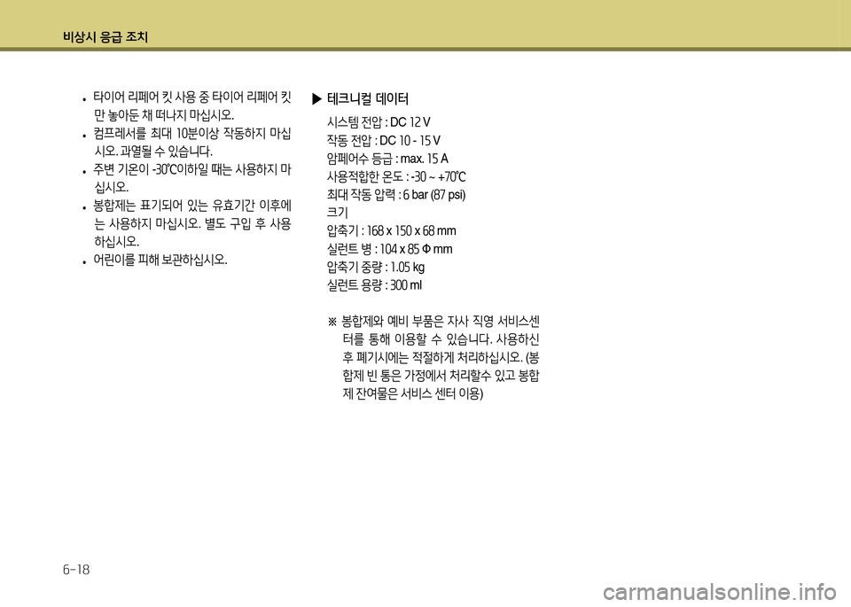 Hyundai Grandeur Hybrid 2014  그랜저 HG HEV - 사용 설명서 (in Korean) 비상/d 응