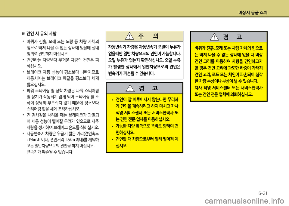 Hyundai Grandeur Hybrid 2014  그랜저 HG HEV - 사용 설명서 (in Korean) 비상/d 응