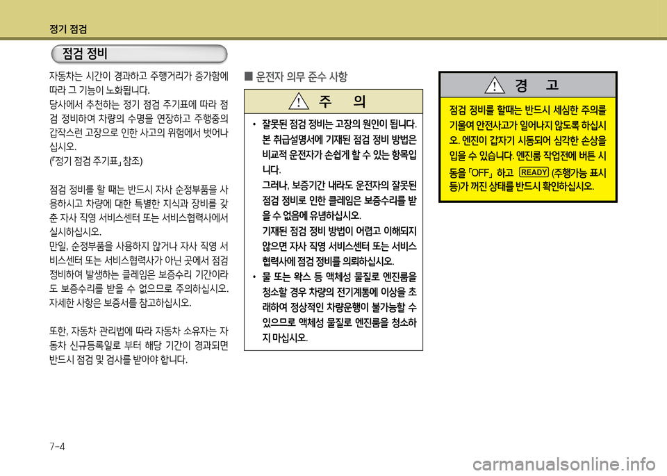 Hyundai Grandeur Hybrid 2014  그랜저 HG HEV - 사용 설명서 (in Korean) 4