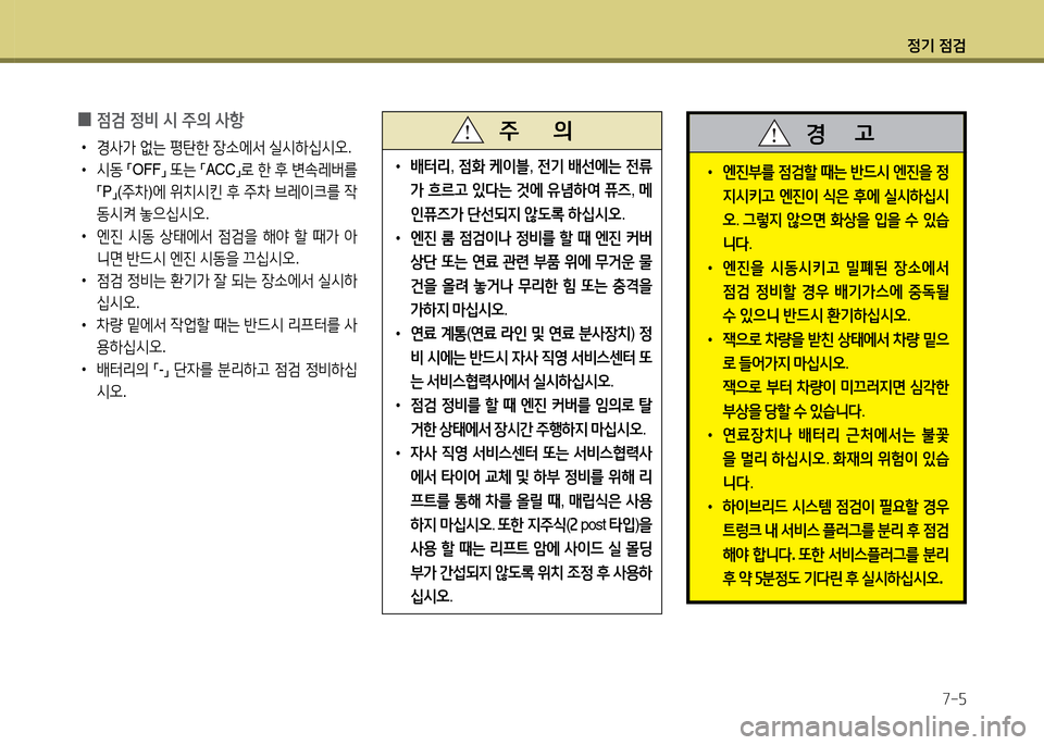 Hyundai Grandeur Hybrid 2014  그랜저 HG HEV - 사용 설명서 (in Korean) 4