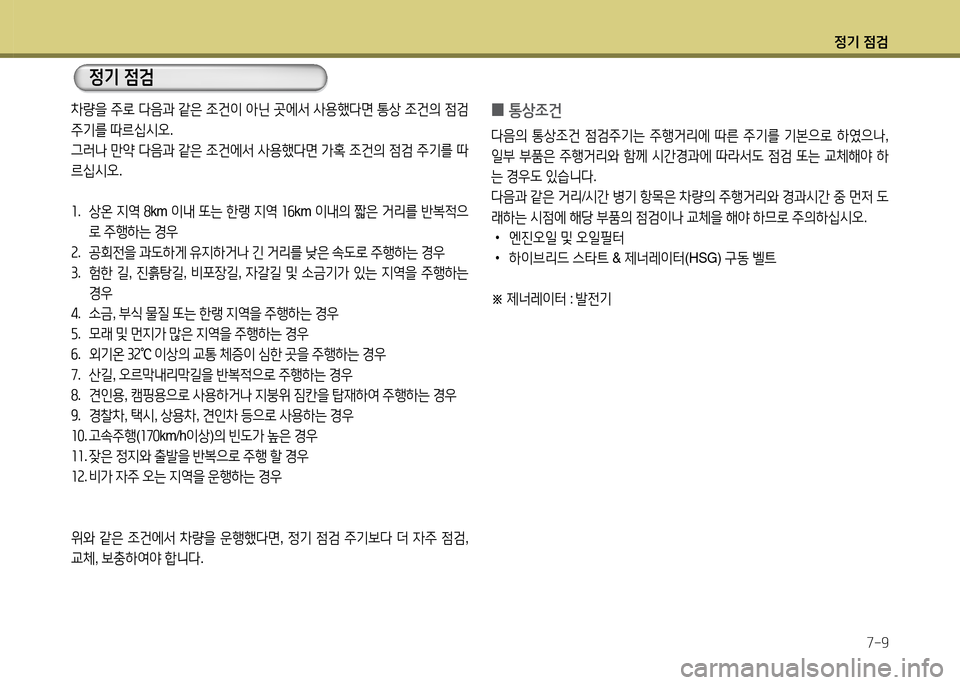 Hyundai Grandeur Hybrid 2014 그랜저 HG HEV - 사용 설명서 (in Korean) 4 Hyundai Grandeur Hybrid 2014 그랜저 HG HEV - 사용 설명서 (in Korean) 4
