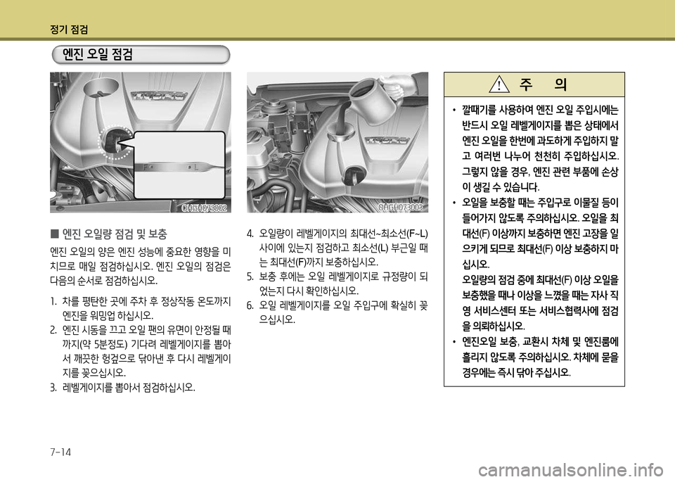Hyundai Grandeur Hybrid 2014 그랜저 HG HEV - 사용 설명서 (in Korean) 4 Hyundai Grandeur Hybrid 2014 그랜저 HG HEV - 사용 설명서 (in Korean) 4