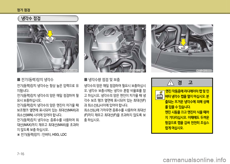Hyundai Grandeur Hybrid 2014 그랜저 HG HEV - 사용 설명서 (in Korean) 4 Hyundai Grandeur Hybrid 2014 그랜저 HG HEV - 사용 설명서 (in Korean) 4