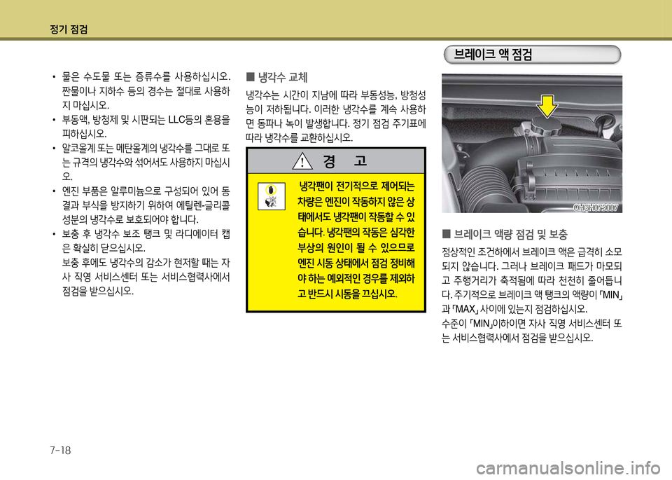 Hyundai Grandeur Hybrid 2014 그랜저 HG HEV - 사용 설명서 (in Korean) 4 Hyundai Grandeur Hybrid 2014 그랜저 HG HEV - 사용 설명서 (in Korean) 4