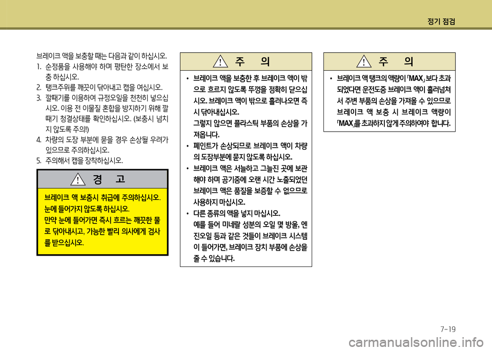 Hyundai Grandeur Hybrid 2014 그랜저 HG HEV - 사용 설명서 (in Korean) 4 Hyundai Grandeur Hybrid 2014 그랜저 HG HEV - 사용 설명서 (in Korean) 4