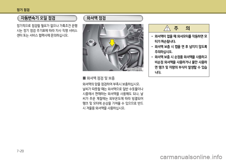 Hyundai Grandeur Hybrid 2014 그랜저 HG HEV - 사용 설명서 (in Korean) 4 Hyundai Grandeur Hybrid 2014 그랜저 HG HEV - 사용 설명서 (in Korean) 4