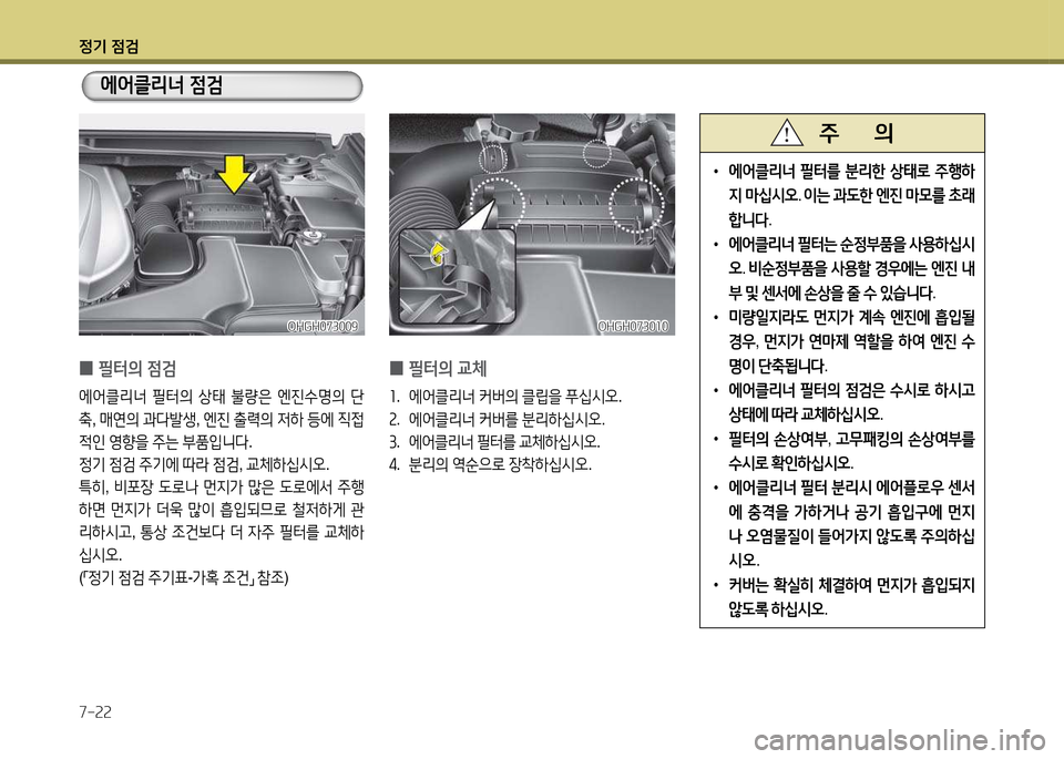 Hyundai Grandeur Hybrid 2014 그랜저 HG HEV - 사용 설명서 (in Korean) 4 Hyundai Grandeur Hybrid 2014 그랜저 HG HEV - 사용 설명서 (in Korean) 4