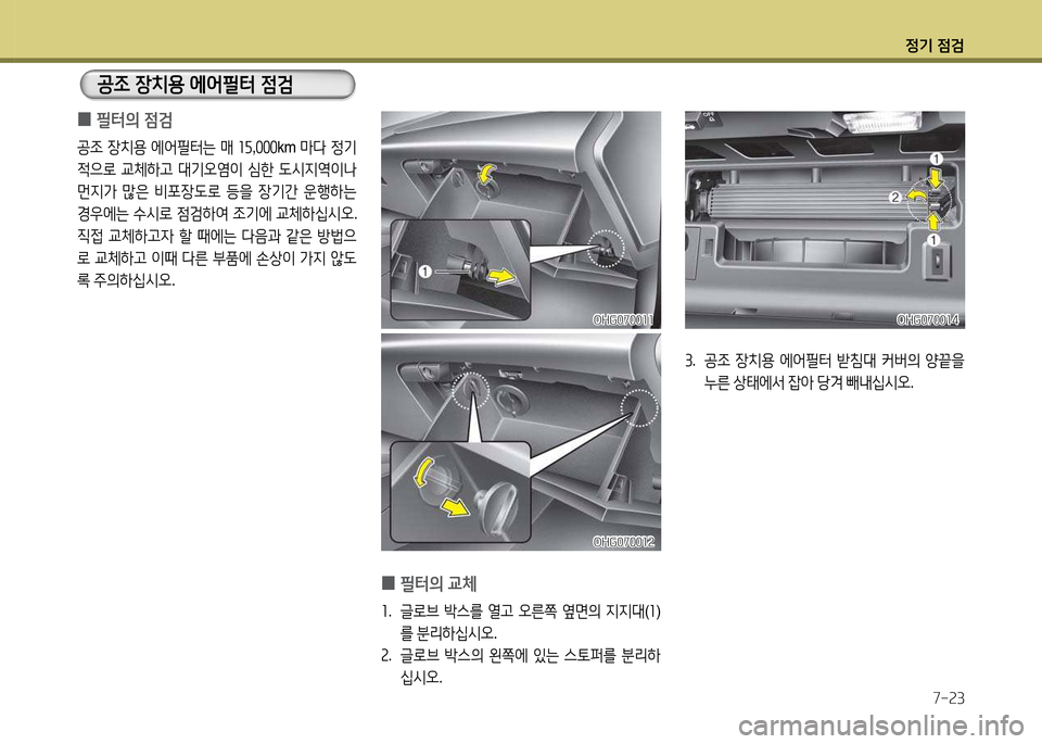 Hyundai Grandeur Hybrid 2014 그랜저 HG HEV - 사용 설명서 (in Korean) 4 Hyundai Grandeur Hybrid 2014 그랜저 HG HEV - 사용 설명서 (in Korean) 4