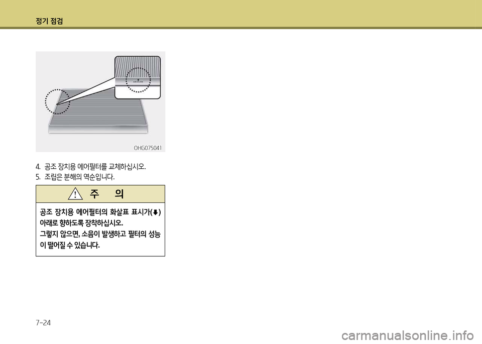 Hyundai Grandeur Hybrid 2014 그랜저 HG HEV - 사용 설명서 (in Korean) 4 Hyundai Grandeur Hybrid 2014 그랜저 HG HEV - 사용 설명서 (in Korean) 4