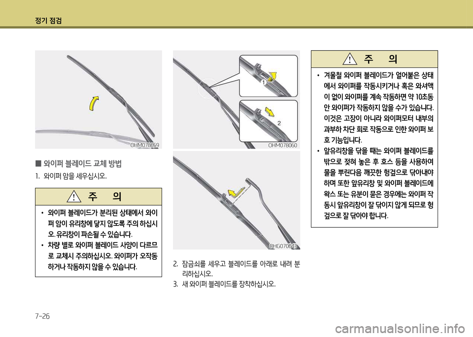 Hyundai Grandeur Hybrid 2014 그랜저 HG HEV - 사용 설명서 (in Korean) 4 Hyundai Grandeur Hybrid 2014 그랜저 HG HEV - 사용 설명서 (in Korean) 4