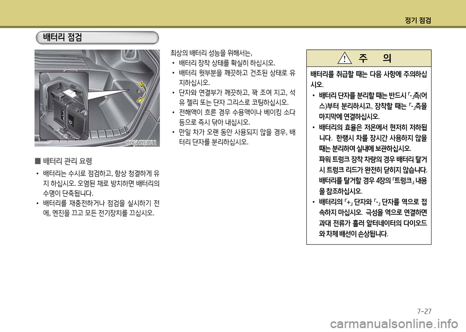 Hyundai Grandeur Hybrid 2014 그랜저 HG HEV - 사용 설명서 (in Korean) 4 Hyundai Grandeur Hybrid 2014 그랜저 HG HEV - 사용 설명서 (in Korean) 4