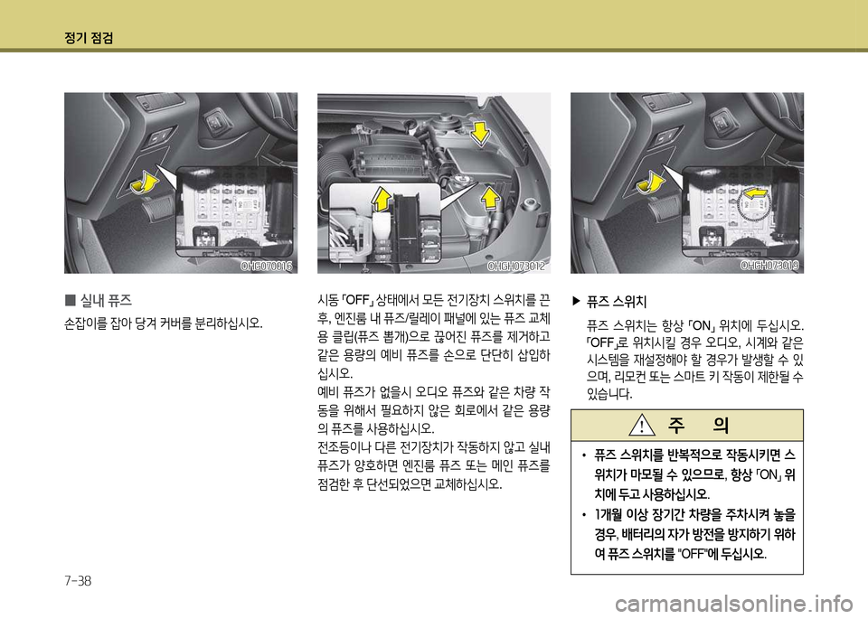 Hyundai Grandeur Hybrid 2014 그랜저 HG HEV - 사용 설명서 (in Korean) 4 Hyundai Grandeur Hybrid 2014 그랜저 HG HEV - 사용 설명서 (in Korean) 4