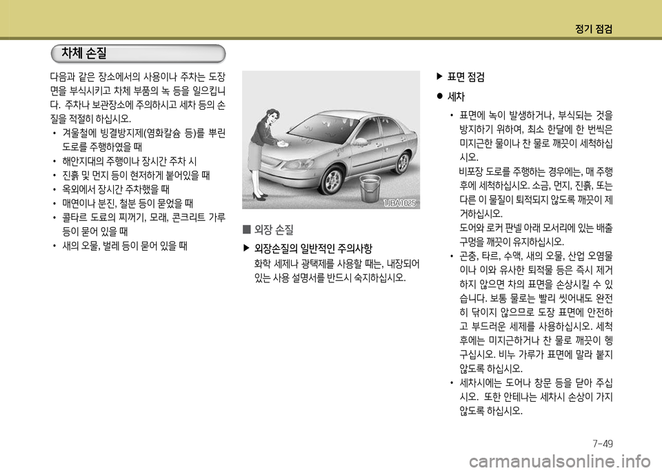 Hyundai Grandeur Hybrid 2014  그랜저 HG HEV - 사용 설명서 (in Korean) 4