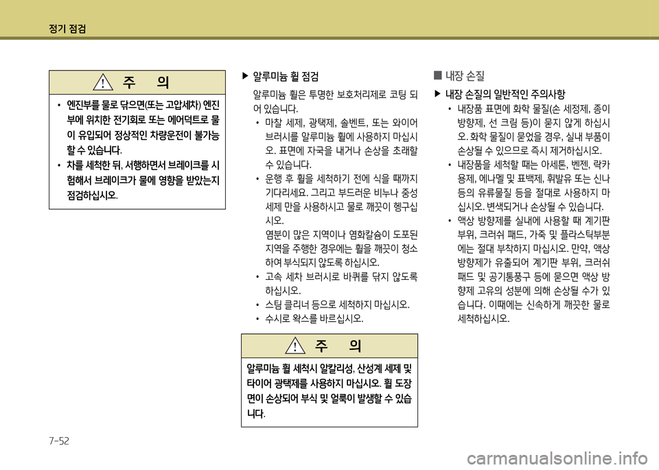 Hyundai Grandeur Hybrid 2014  그랜저 HG HEV - 사용 설명서 (in Korean) 4