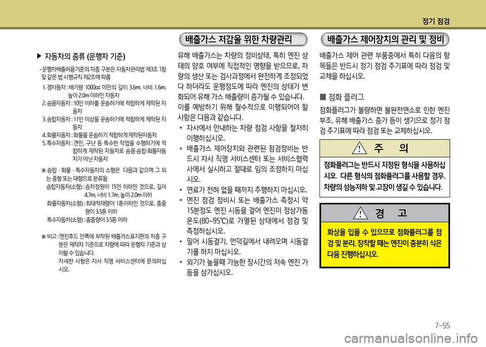 Hyundai Grandeur Hybrid 2014  그랜저 HG HEV - 사용 설명서 (in Korean) 4