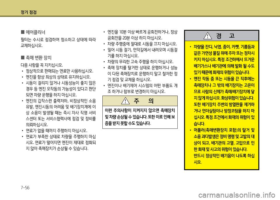 Hyundai Grandeur Hybrid 2014  그랜저 HG HEV - 사용 설명서 (in Korean) 4
