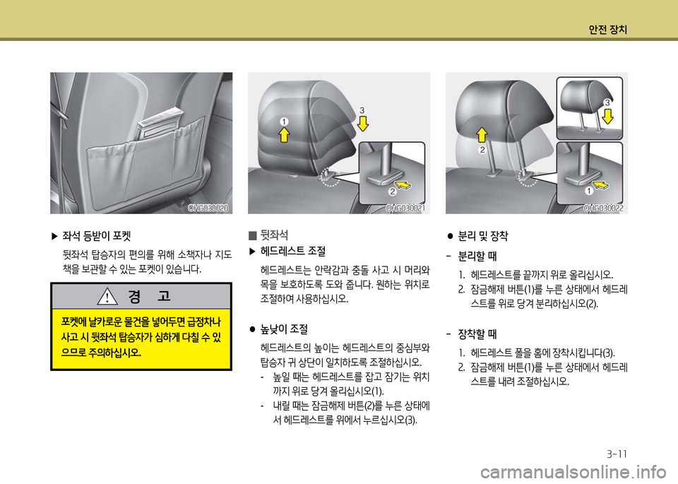 Hyundai Grandeur Hybrid 2014  그랜저 HG HEV - 사용 설명서 (in Korean) 1