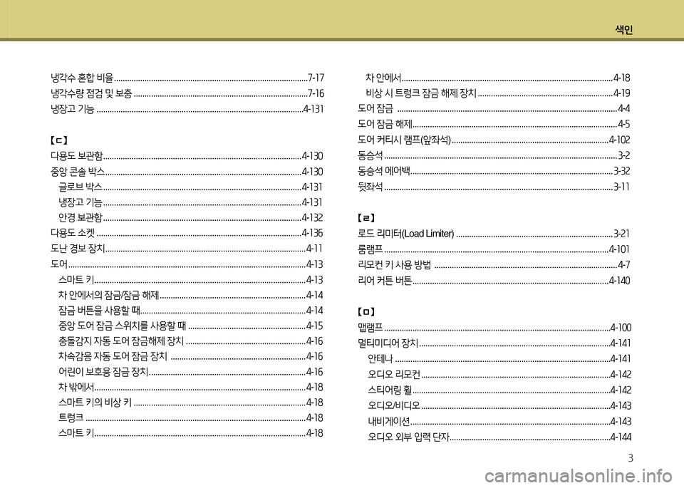 Hyundai Grandeur Hybrid 2014  그랜저 HG HEV - 사용 설명서 (in Korean) 색인3
냉