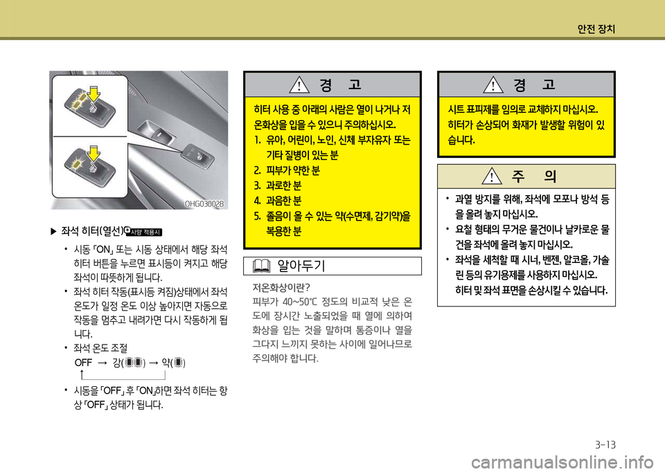 Hyundai Grandeur Hybrid 2014  그랜저 HG HEV - 사용 설명서 (in Korean) 1