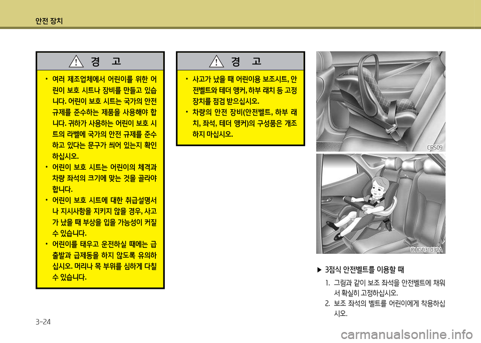 Hyundai Grandeur Hybrid 2014  그랜저 HG HEV - 사용 설명서 (in Korean) 1