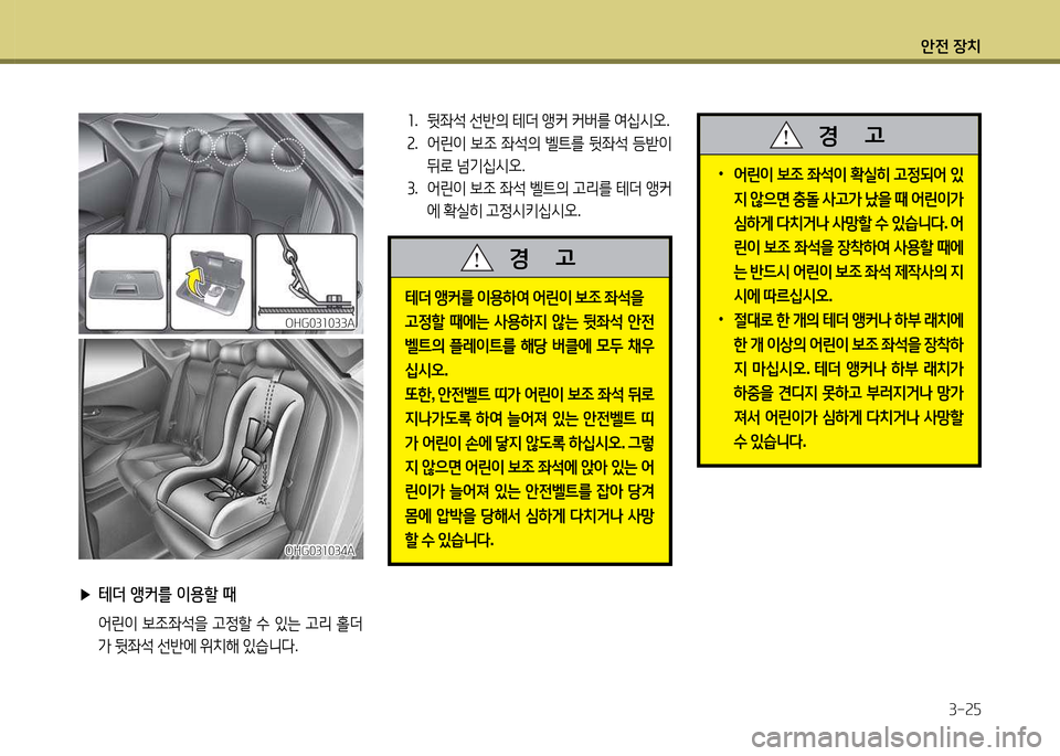 Hyundai Grandeur Hybrid 2014  그랜저 HG HEV - 사용 설명서 (in Korean) 1