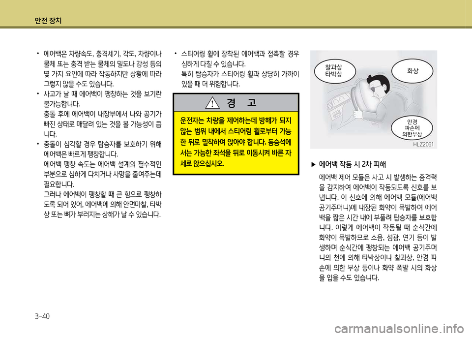 Hyundai Grandeur Hybrid 2014 그랜저 HG HEV - 사용 설명서 (in Korean) 1 Hyundai Grandeur Hybrid 2014 그랜저 HG HEV - 사용 설명서 (in Korean) 1