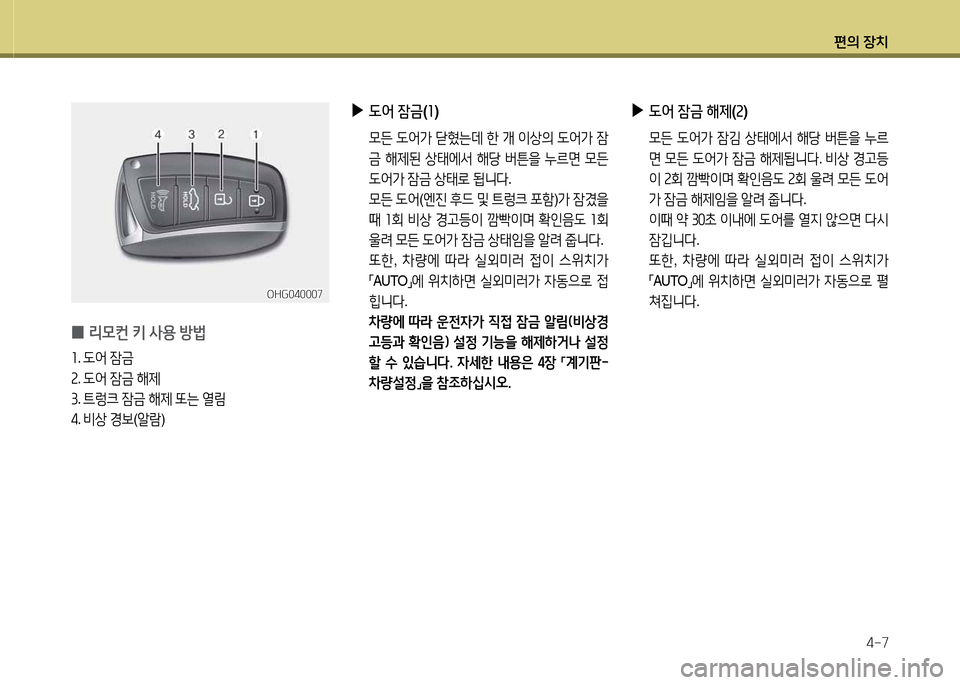 Hyundai Grandeur Hybrid 2014  그랜저 HG HEV - 사용 설명서 (in Korean) 편의 장치4-7
 
0 리0컨
 키  사용  방)  
좌.  L2<  4(