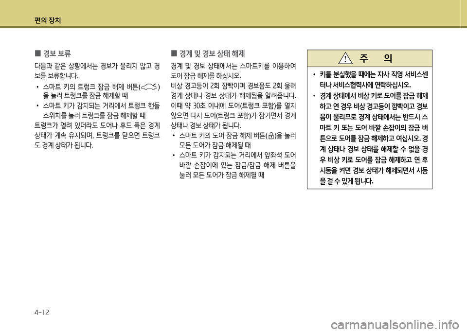 Hyundai Grandeur Hybrid 2014  그랜저 HG HEV - 사용 설명서 (in Korean) 편의 장치 4-소속
 
•
키를  분실B을  때에는  4사  6I2