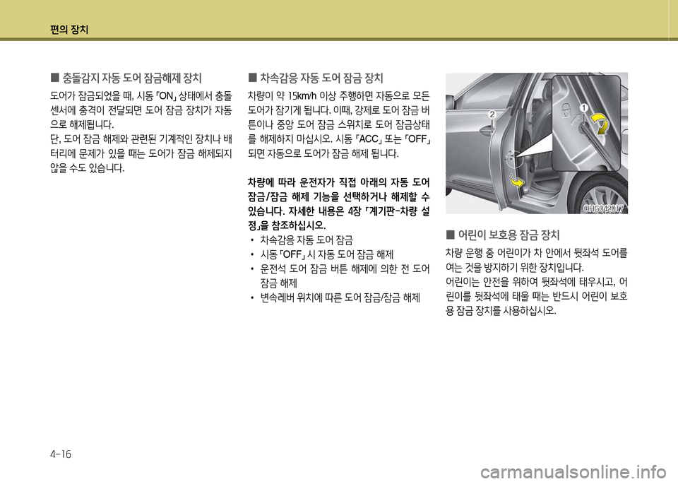 Hyundai Grandeur Hybrid 2014  그랜저 HG HEV - 사용 설명서 (in Korean) 편의 장치 4-소작
 
0 8