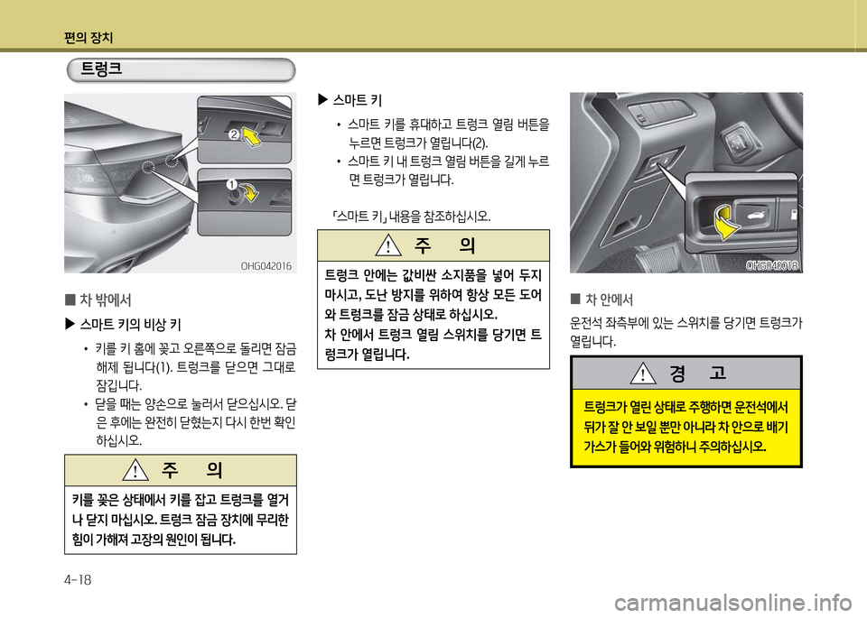 Hyundai Grandeur Hybrid 2014  그랜저 HG HEV - 사용 설명서 (in Korean) 편의 장치 4-소8
 
0 8